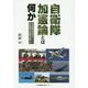自衛隊加憲論とは何か-日米同盟の深化と文民統制の崩壊の果てに [単行本]