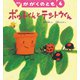 月刊 かがくのとも 2019年 04月号 [雑誌]