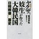 ヤクザと妓生が作った大韓民国 新版-日韓戦後裏面史 [単行本]