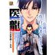 医龍 4コンビネーション [ムックその他]