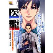 医龍 4コンビネーション [ムックその他]