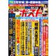 週刊ポスト 2019年 3/8号 [雑誌]