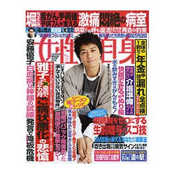 週刊 女性自身 2019年 3/12号 [雑誌]