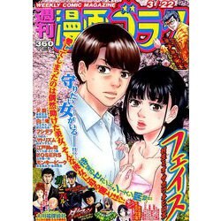週刊漫画ゴラク 2019年 3/22号 [雑誌]