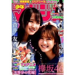 週刊少年マガジン 2019年 3/13号 [雑誌]