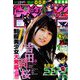 週刊少年サンデー 2019年 3/13号 [雑誌]