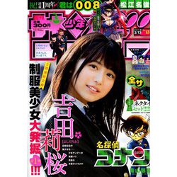 週刊少年サンデー 2019年 3/13号 [雑誌]
