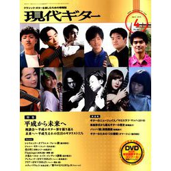 現代ギター 2019年 04月号 [雑誌]