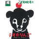 こどものとも 年中向き 2019年 04月号 [雑誌]