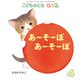 こどものとも0.1.2 2019年 04月号 [雑誌]