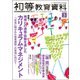 初等教育資料 2019年 03月号 [雑誌]
