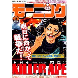 週刊 モーニング 2019年 3/14号 [雑誌]