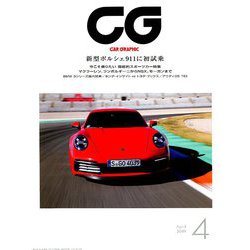 CG (カーグラフィック) 2019年 04月号 [雑誌]