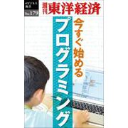 今すぐ始めるプログラミング POD版 [単行本]