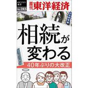相続が変わる POD版 [単行本]
