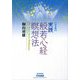 実践般若心経瞑想法 普及版 [単行本]