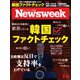 Newsweek (ニューズウィーク日本版) 2019年 3/12号 [雑誌]