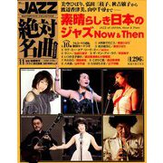 JAZZ絶対名曲コレクション 2019年 3/19号 [雑誌]