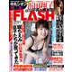 週刊FLASH 2019年 3/12号 [雑誌]