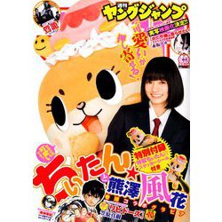 ヤングジャンプ 2019年 3/14号 [雑誌]