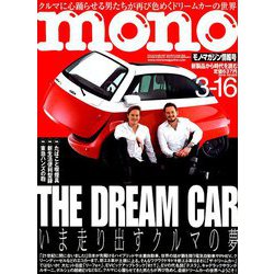 MONO MAGAZINE (モノ・マガジン) 2019年 3/16号 [雑誌]