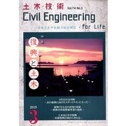 土木技術 2019年 03月号 [雑誌]