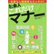 社会人これだけマナー―仕事も人間関係もスッキリ!! [単行本]