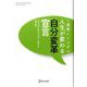 1週間に1つずつ人生が変わる自分変革宣言 [単行本]