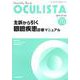 Monthly Book OCULISTA No.70 [単行本]