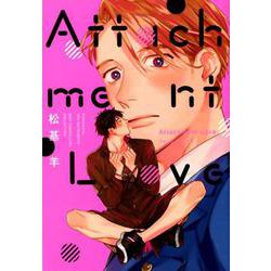 Attachment Love（バーズコミックス リンクスコレクション） [コミック]