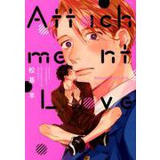 Attachment Love（バーズコミックス リンクスコレクション） [コミック]