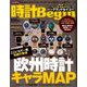 時計 Begin (ビギン) 2019年 04月号 [雑誌]