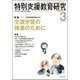 特別支援教育研究 2019年 03月号 [雑誌]