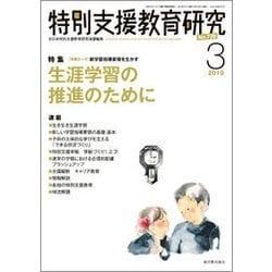 特別支援教育研究 2019年 03月号 [雑誌]