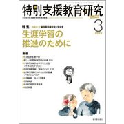 特別支援教育研究 2019年 03月号 [雑誌]