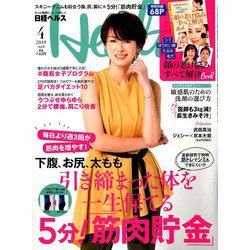 日経 Health (ヘルス) 2019年 04月号 [雑誌]