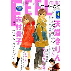 FEEL YOUNG (フィールヤング) 2019年 04月号 [雑誌]