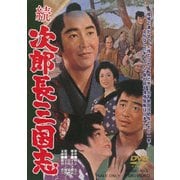 ヨドバシ.com - 続次郎長三国志 [DVD]に関するQu0026A 0件