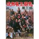 次郎長三国志 第三部 [DVD]
