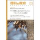 理科の教育 2019年 03月号 [雑誌]