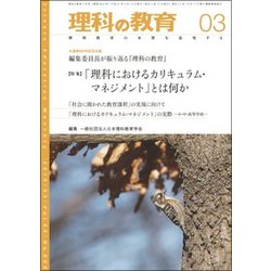 理科の教育 2019年 03月号 [雑誌]