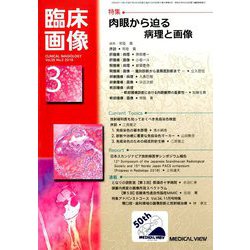 臨床画像 2019年 03月号 [雑誌]
