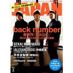 ROCKIN'ON JAPAN (ロッキング・オン・ジャパン) 2019年 04月号 [雑誌]
