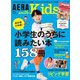 AERA with Kids (アエラウィズキッズ) 2019年 04月号 [雑誌]
