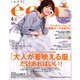 eclat (エクラ) 2019年 04月号 [雑誌]