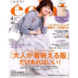 eclat (エクラ) 2019年 04月号 [雑誌]