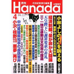 月刊Hanada 2019年 04月号 [雑誌]