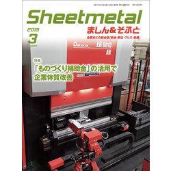 シートメタルましん&そふと 2019年 03月号 [雑誌]