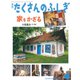 月刊 たくさんのふしぎ 2019年 04月号 [雑誌]
