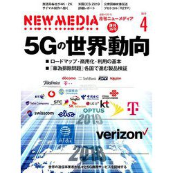 NEW MEDIA (ニューメディア) 2019年 04月号 [雑誌]